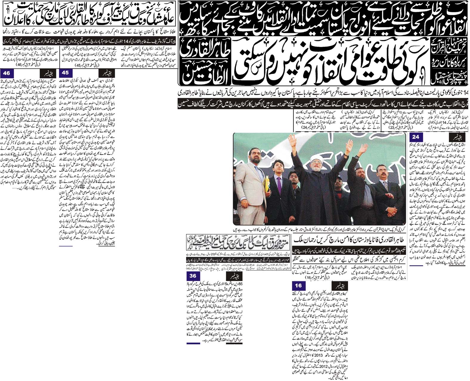 تحریک منہاج القرآن Pakistan Awami Tehreek  Print Media Coverage پرنٹ میڈیا کوریج Daily Sada e chanar Front Page